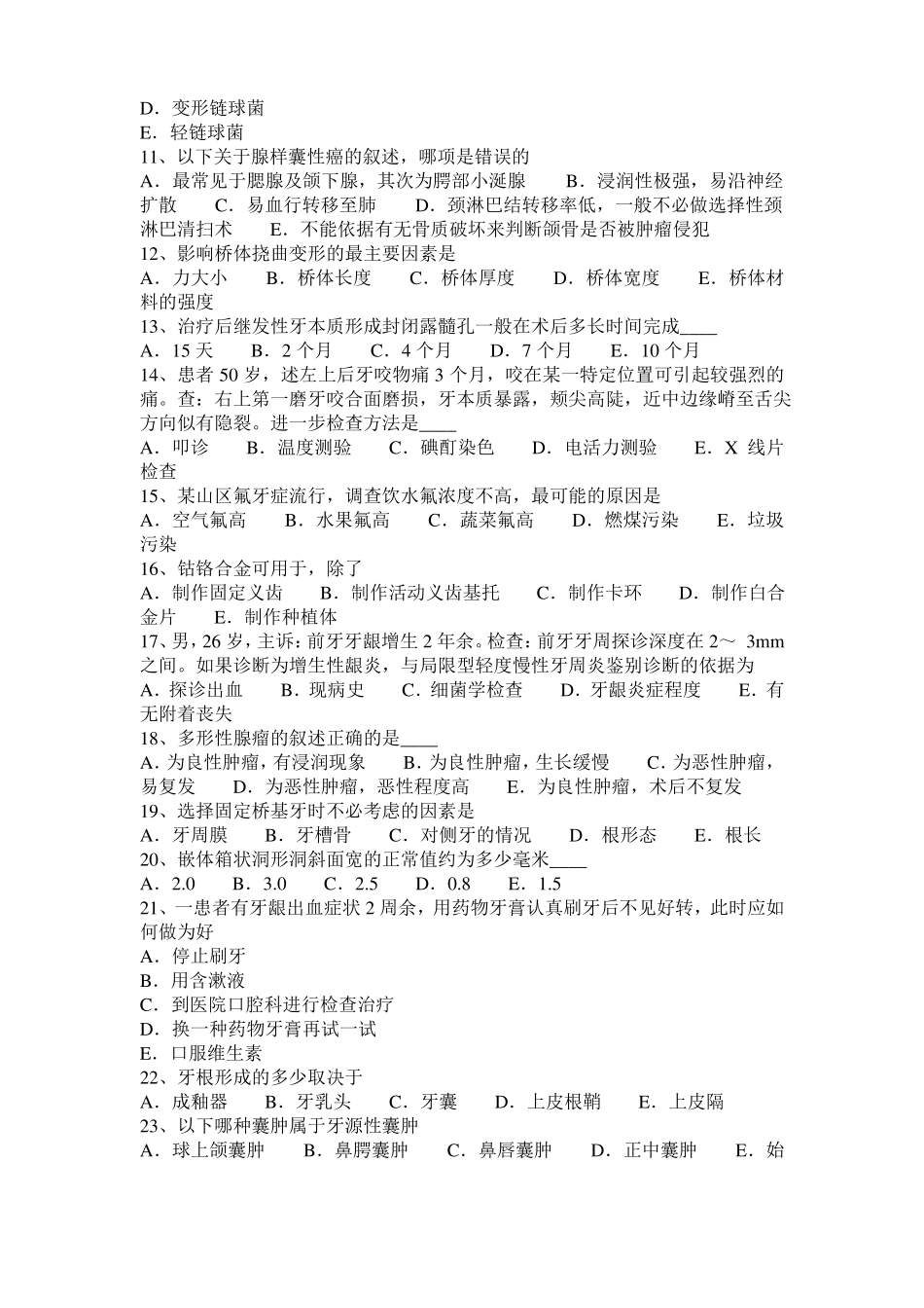 广东2017年口腔助理医师：颅面骨骼和牙列的生长发育模拟试题_第2页