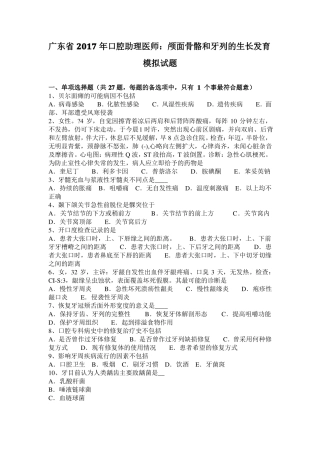 广东2017年口腔助理医师：颅面骨骼和牙列的生长发育模拟试题