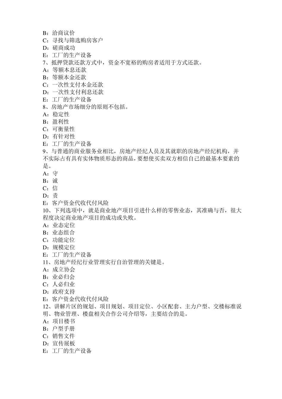 广东2017年房地产经纪人：中国现行法律体系试题_第2页
