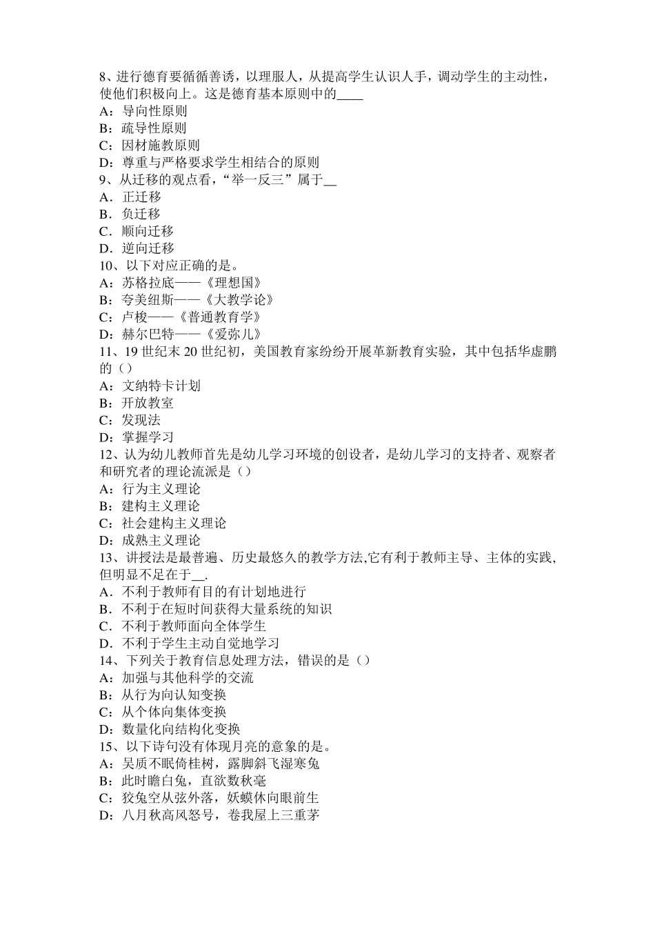 广东2017年小学教育教学知识与能力：小学生认知特点考试试卷_第2页