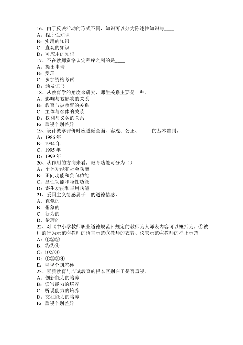 广东2017年小学教育教学知识与能力：小学生认知特点考试试卷_第3页