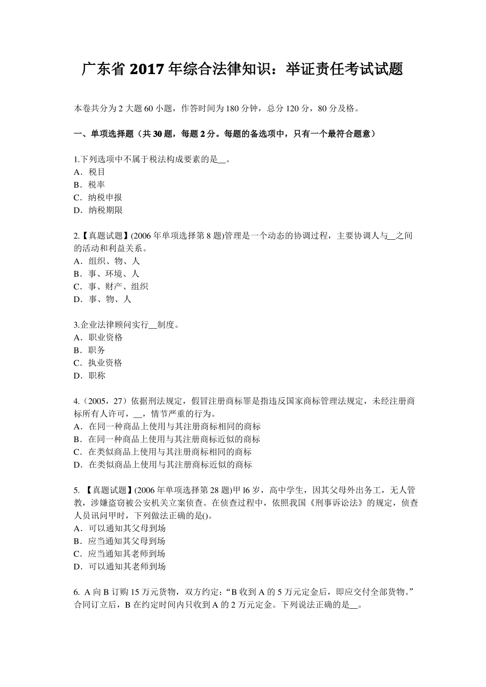 广东2017年综合法律知识：举证责任考试试题_第1页