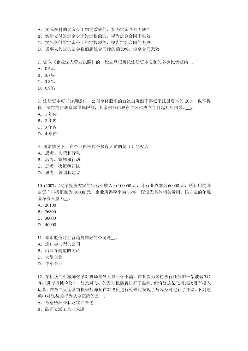 广东2017年综合法律知识：举证责任考试试题_第2页