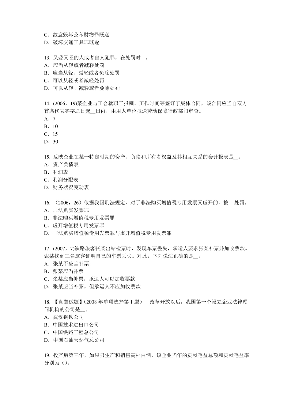 广东2017年综合法律知识：举证责任考试试题_第3页