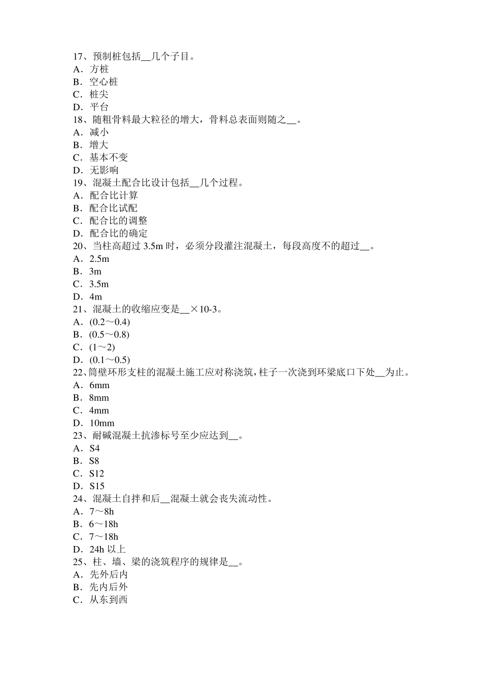 广东2017年混凝土工：混凝土的振捣与养护试题_第3页