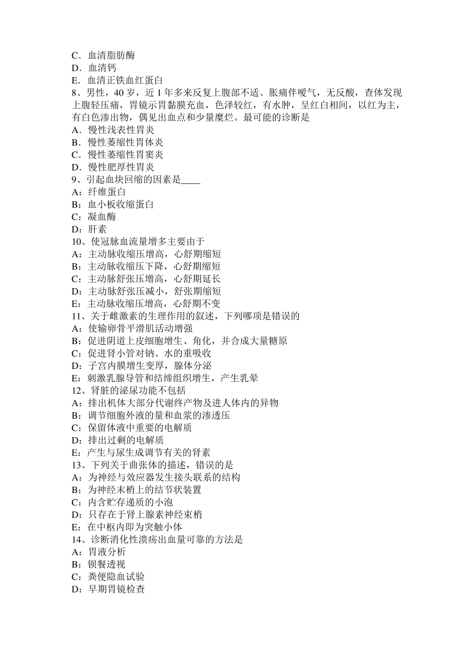 广东2017年考研西医基础：记忆对场合和状态的依存性试题_第2页