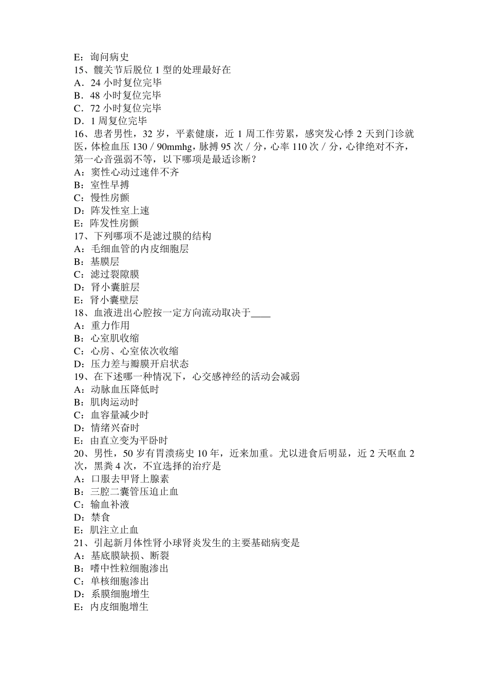 广东2017年考研西医基础：记忆对场合和状态的依存性试题_第3页