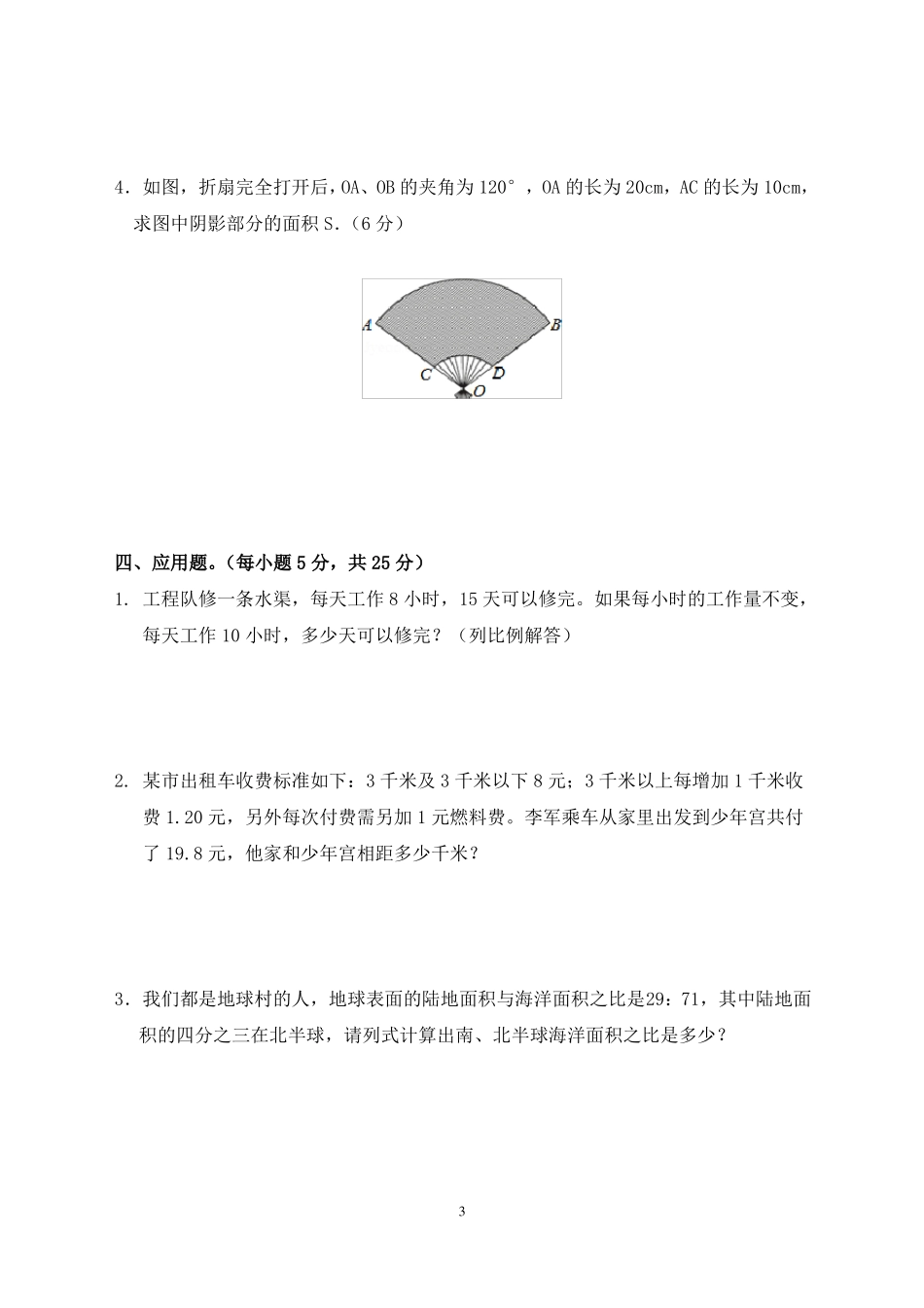 广东2020年小升初数学模拟试题及答案_第3页
