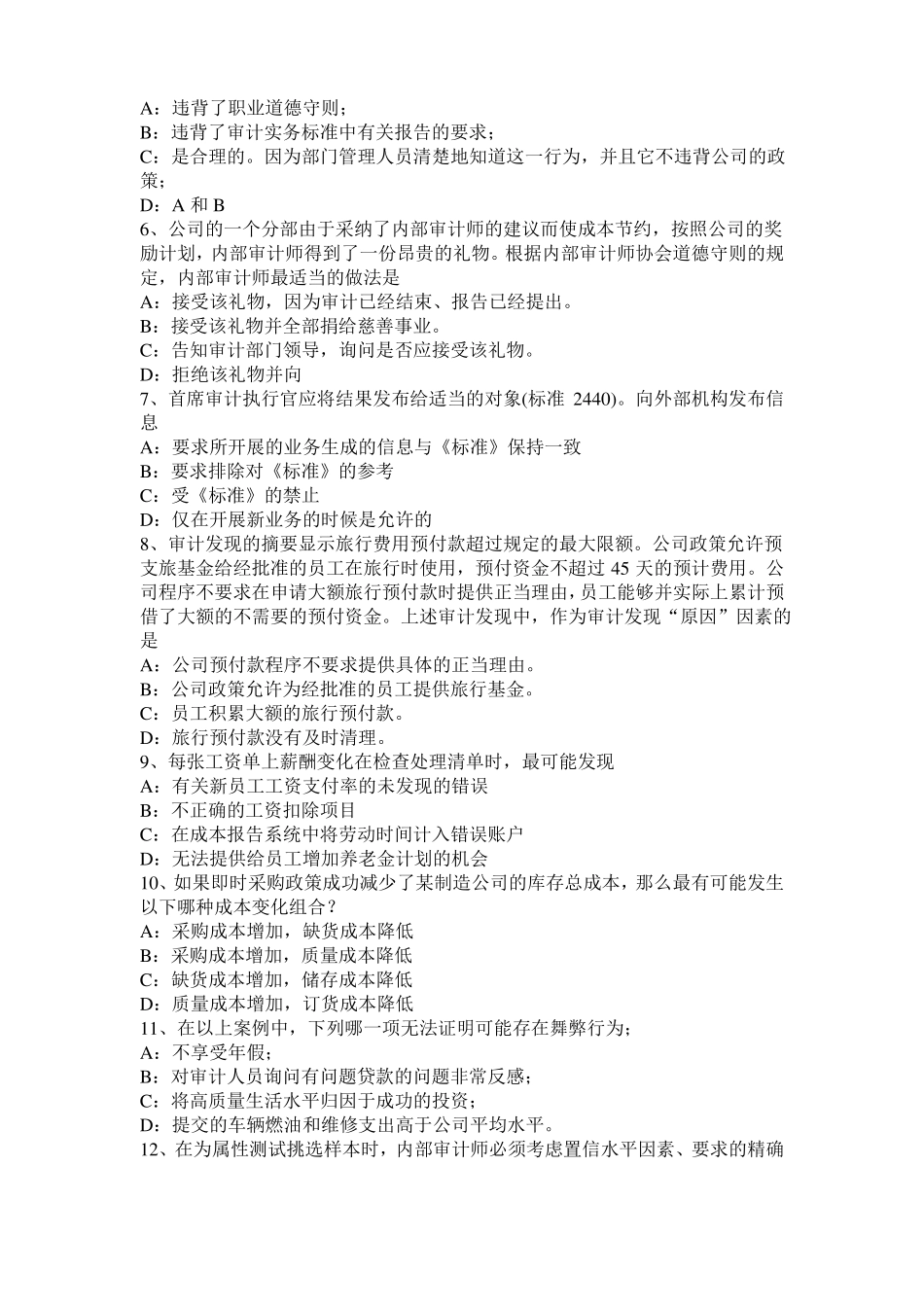 广东2017年注册会计师考试审计：书面声明考试题_第2页