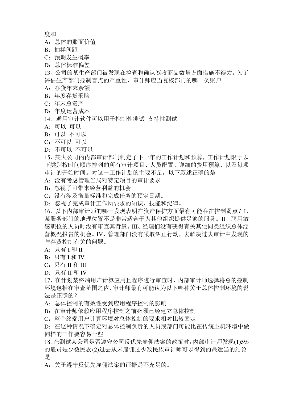 广东2017年注册会计师考试审计：书面声明考试题_第3页