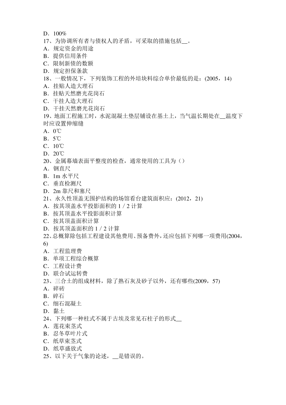 广东一级建筑师建筑结构：纯弯梁的应力和变形考试试题_第3页