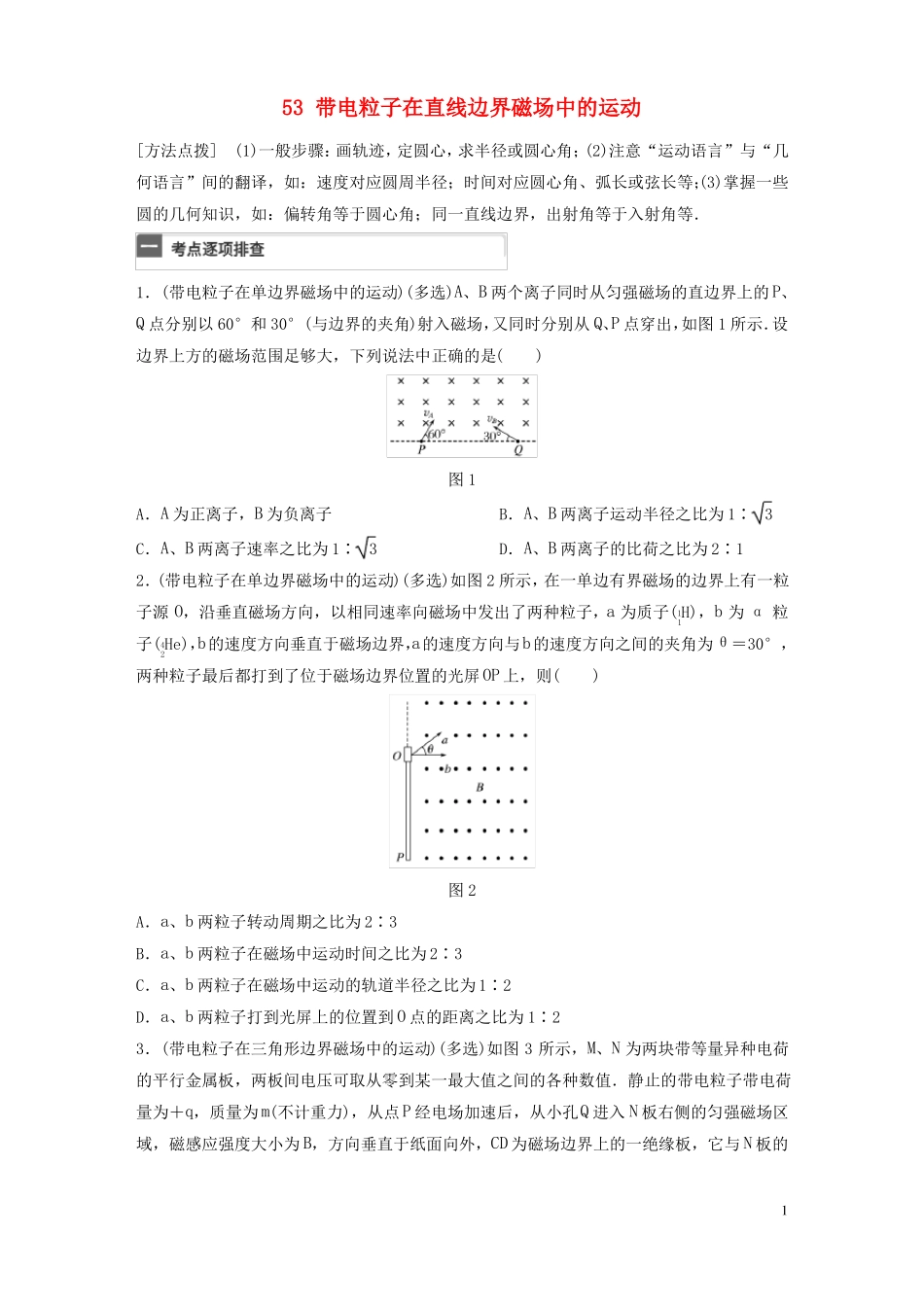 广东专用2018年高考物理一轮复习磁场微专题53带电粒子在直线边界磁场中的运动粤教版_第1页