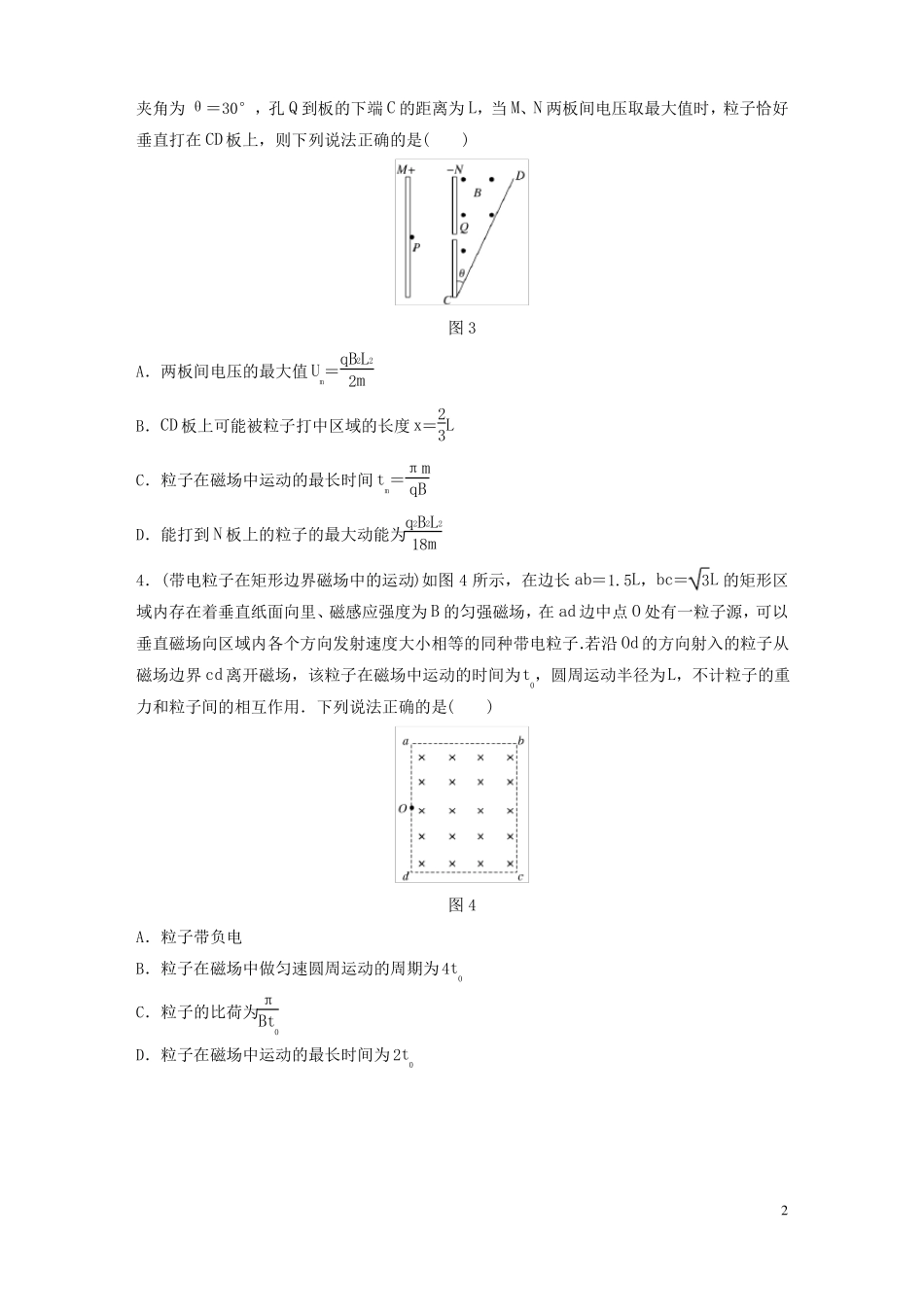 广东专用2018年高考物理一轮复习磁场微专题53带电粒子在直线边界磁场中的运动粤教版_第2页