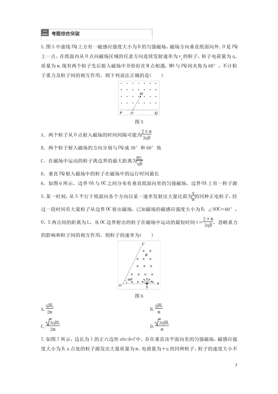 广东专用2018年高考物理一轮复习磁场微专题53带电粒子在直线边界磁场中的运动粤教版_第3页