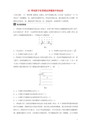 广东专用2018年高考物理一轮复习磁场微专题53带电粒子在直线边界磁场中的运动粤教版