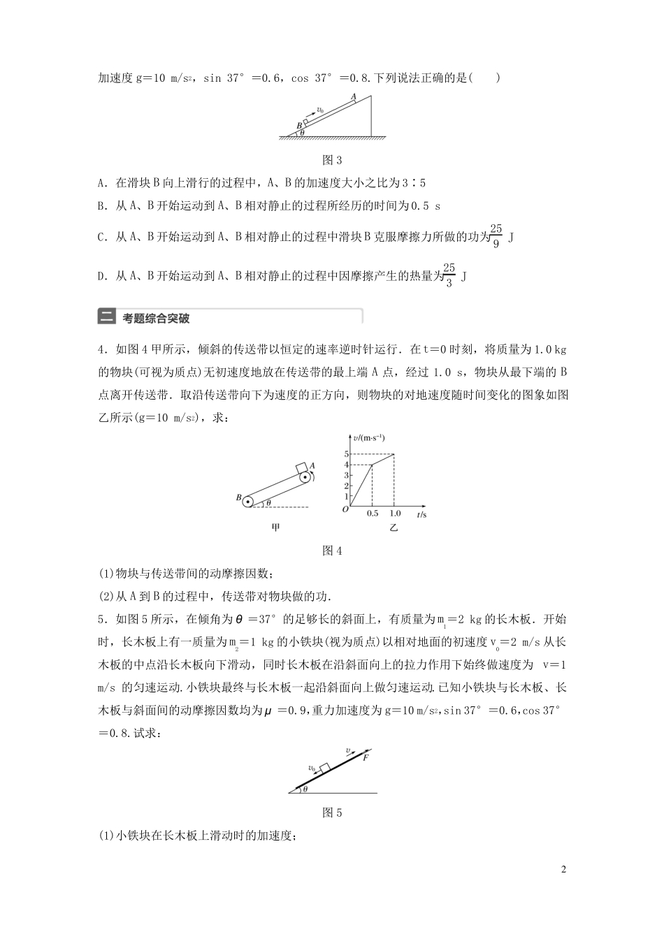 广东专用2018年高考物理一轮复习机械能微专题30传送带问题与滑块—木板模型粤教版_第2页