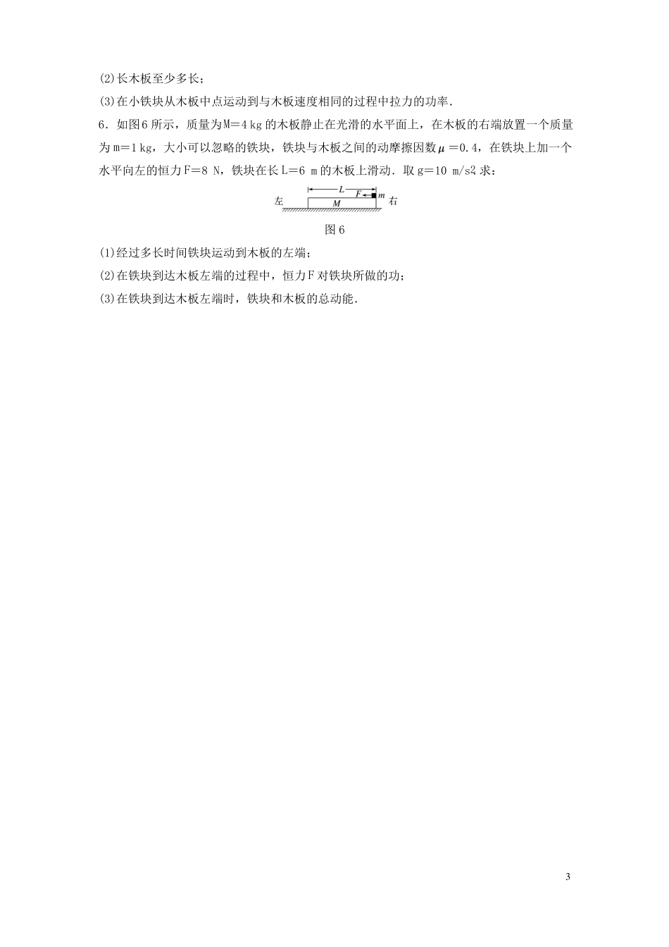 广东专用2018年高考物理一轮复习机械能微专题30传送带问题与滑块—木板模型粤教版_第3页