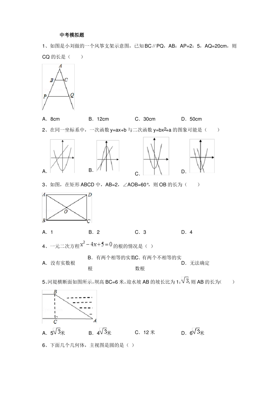 广东中考数学模拟题及答案_第1页