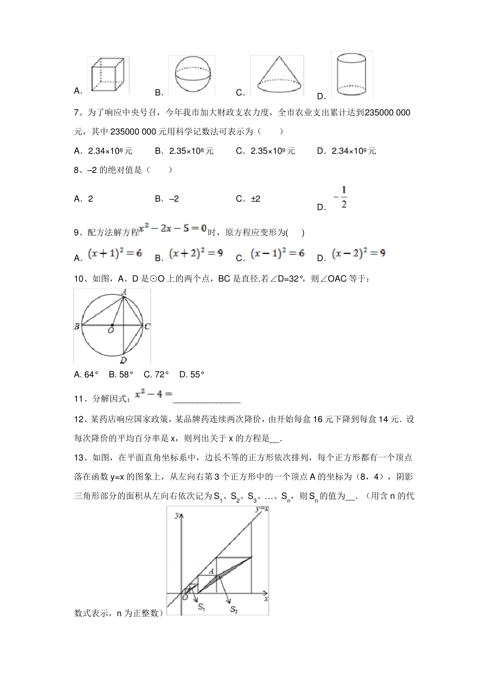 广东中考数学模拟题及答案_第2页