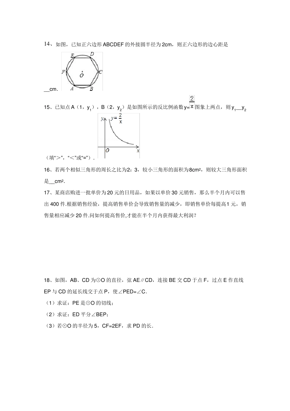 广东中考数学模拟题及答案_第3页