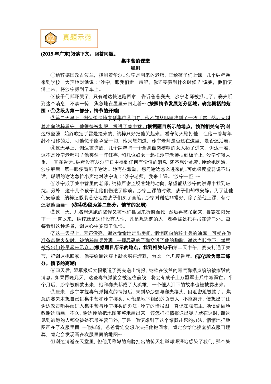 广东中考现代文阅读文学类文本阅读考点：把握内容_第2页