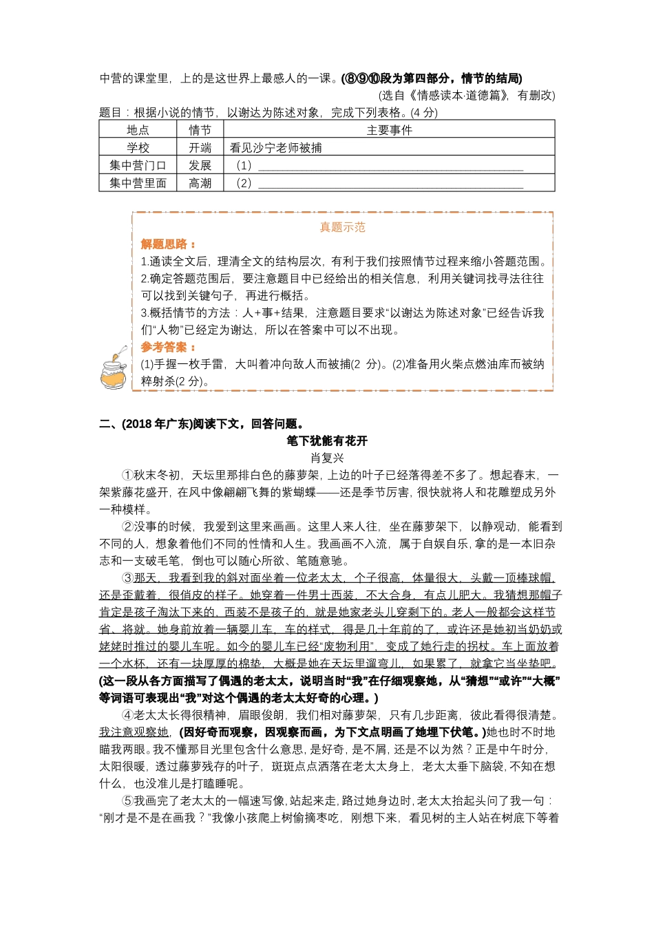 广东中考现代文阅读文学类文本阅读考点：把握内容_第3页