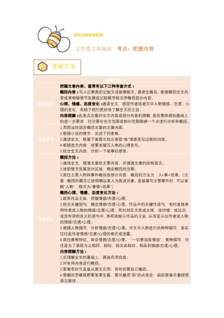 广东中考现代文阅读文学类文本阅读考点：把握内容