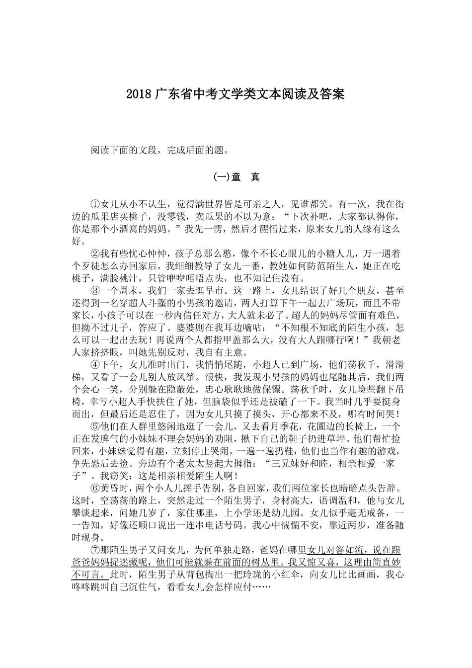 广东中考文学类文本阅读及答案_第1页