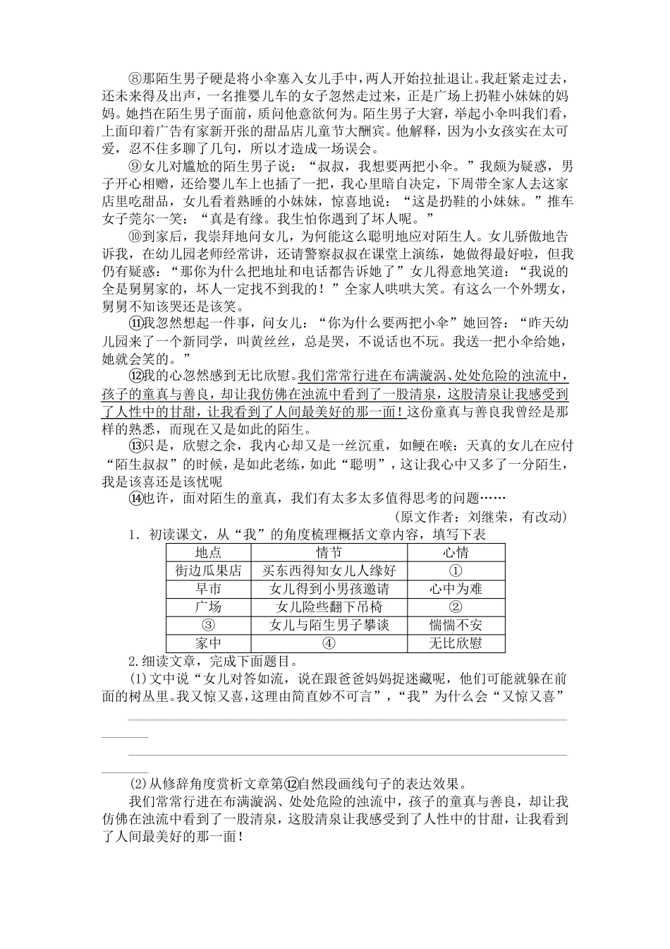 广东中考文学类文本阅读及答案_第2页