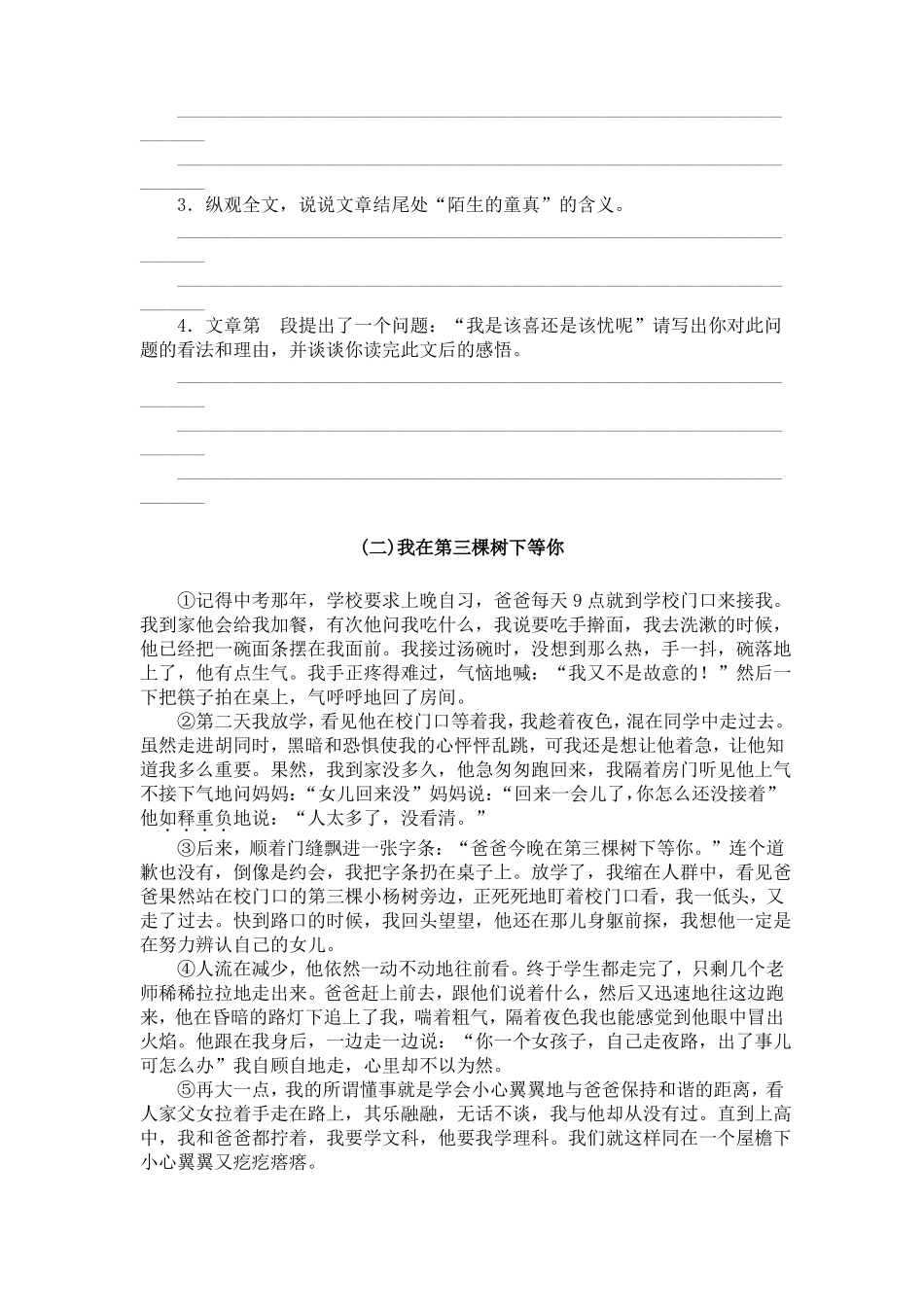 广东中考文学类文本阅读及答案_第3页