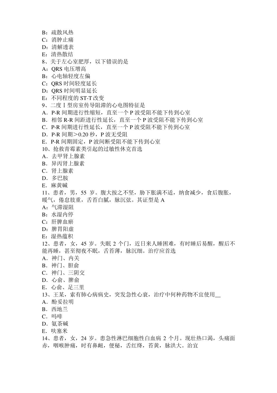 广东中西医助理医学伦理考试试题_第2页