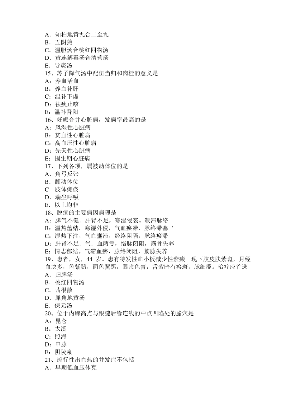 广东中西医助理医学伦理考试试题_第3页