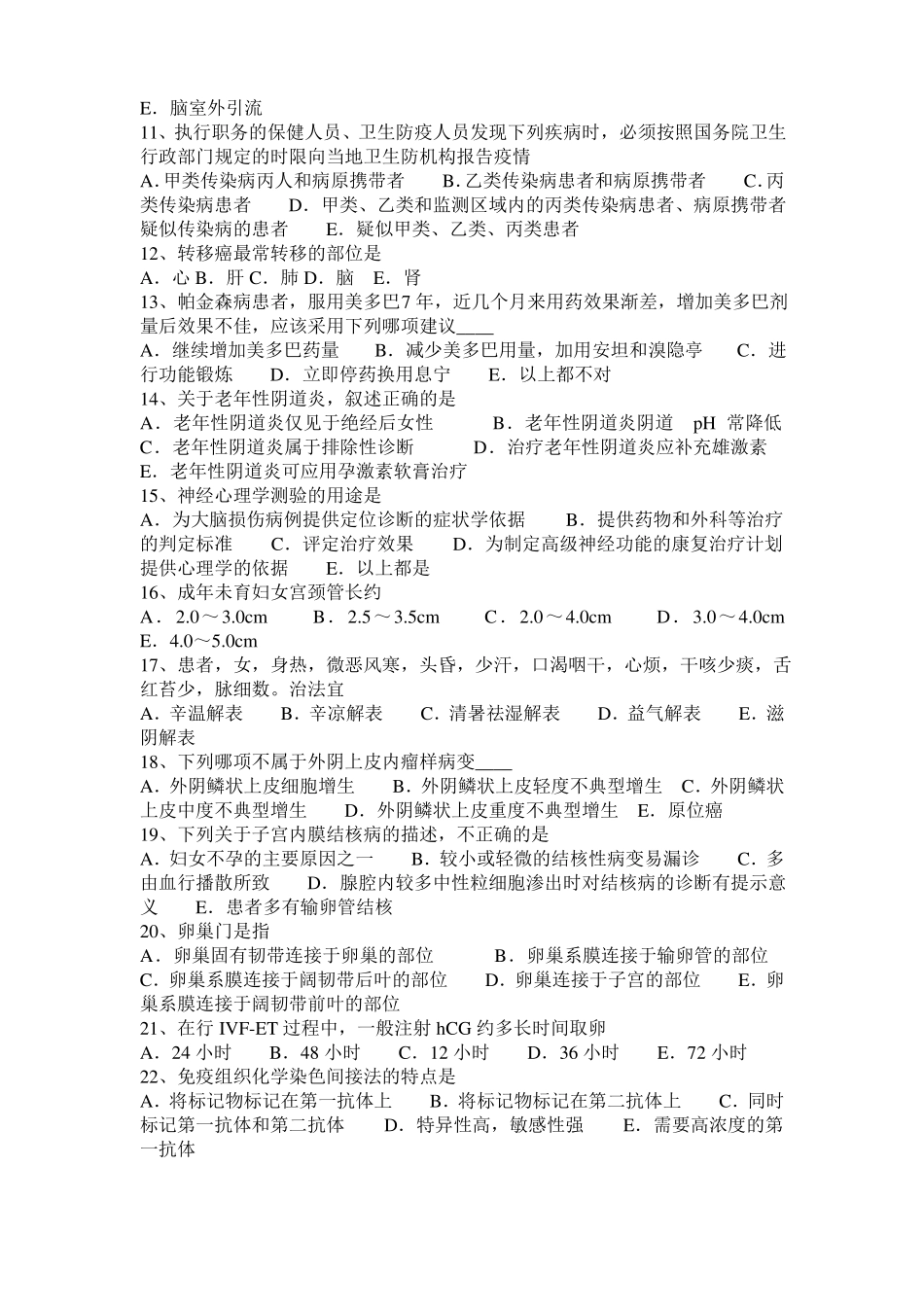 广东临床助理医师外科学：中风引起的并发症概述模拟试题_第2页