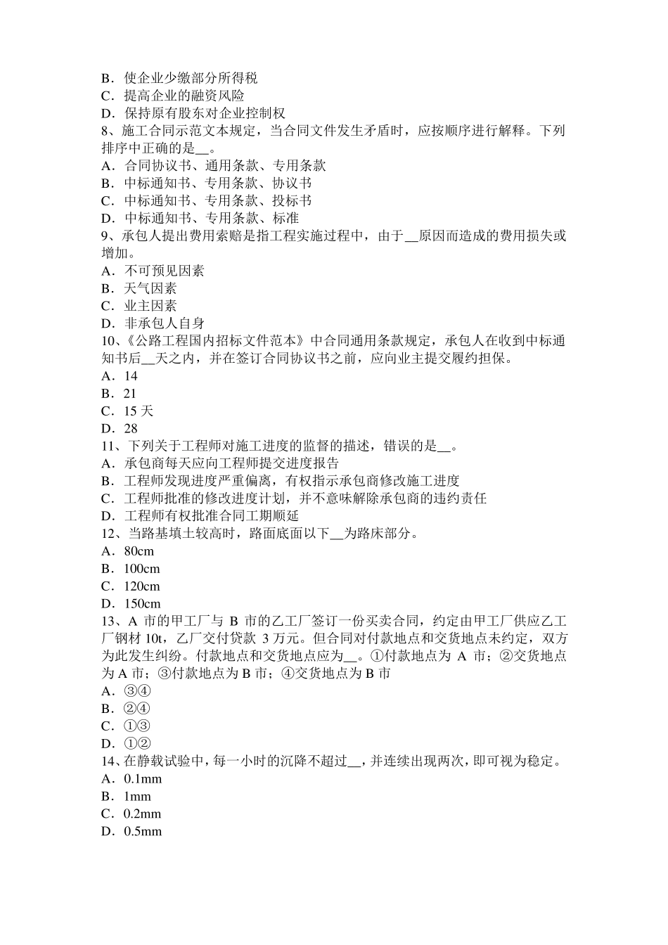 广东公路造价师案例：石方工程考试题_第2页