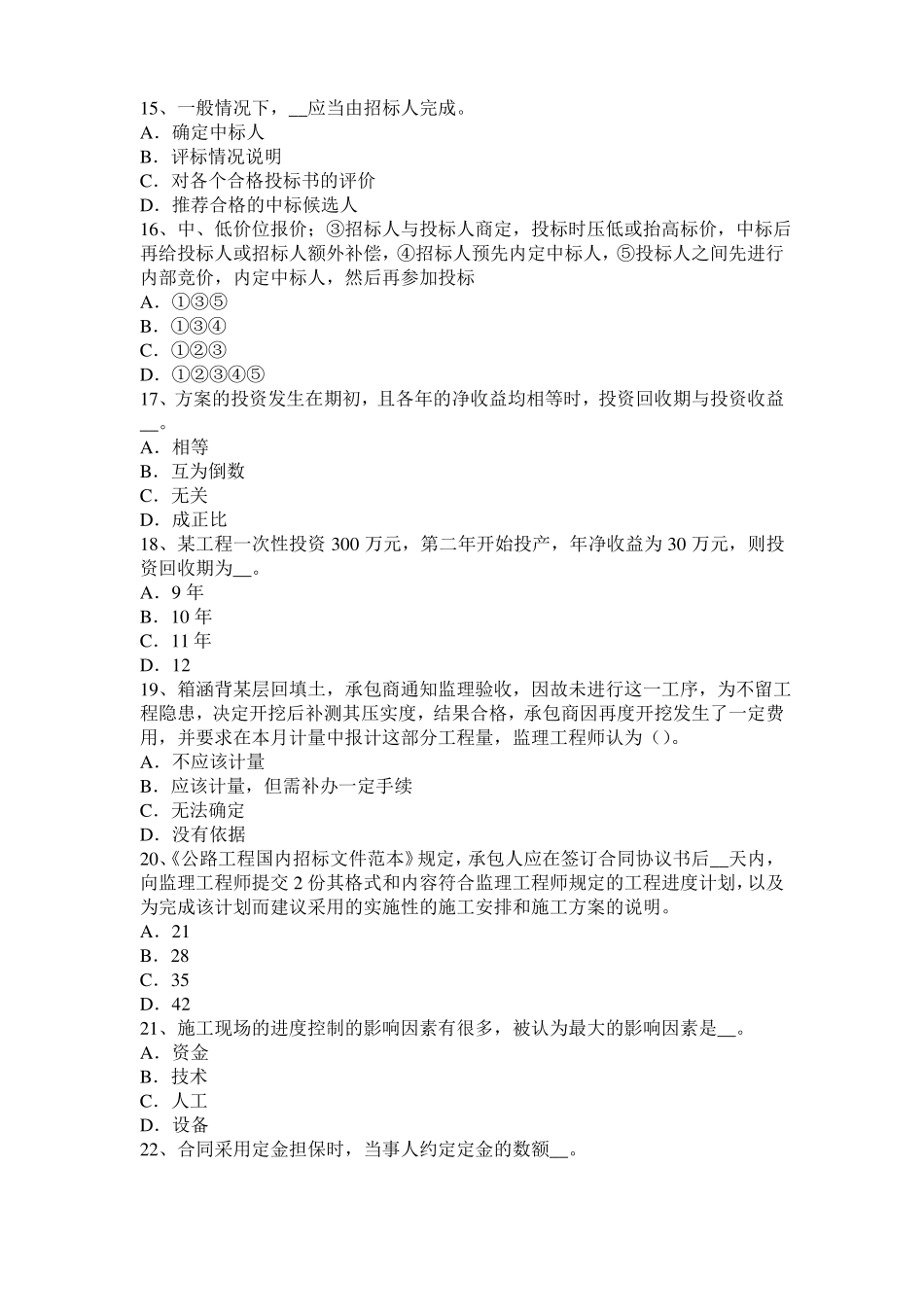 广东公路造价师案例：石方工程考试题_第3页