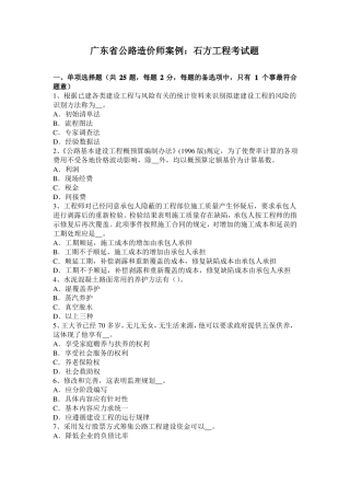 广东公路造价师案例：石方工程考试题