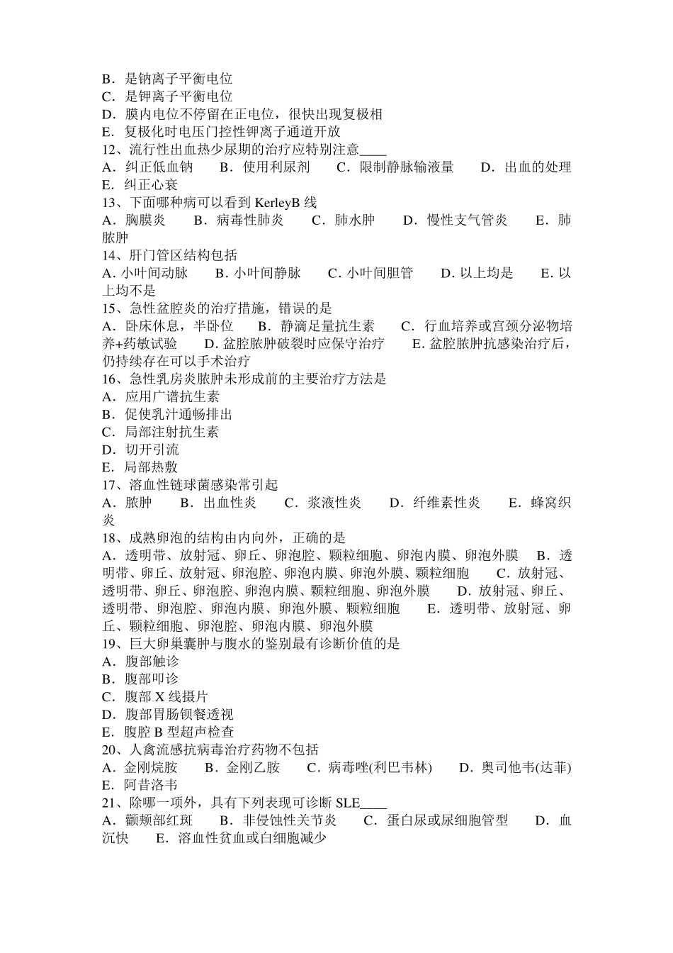 广东临床助理医师儿科学：小儿造血系统疾病考试试题_第2页