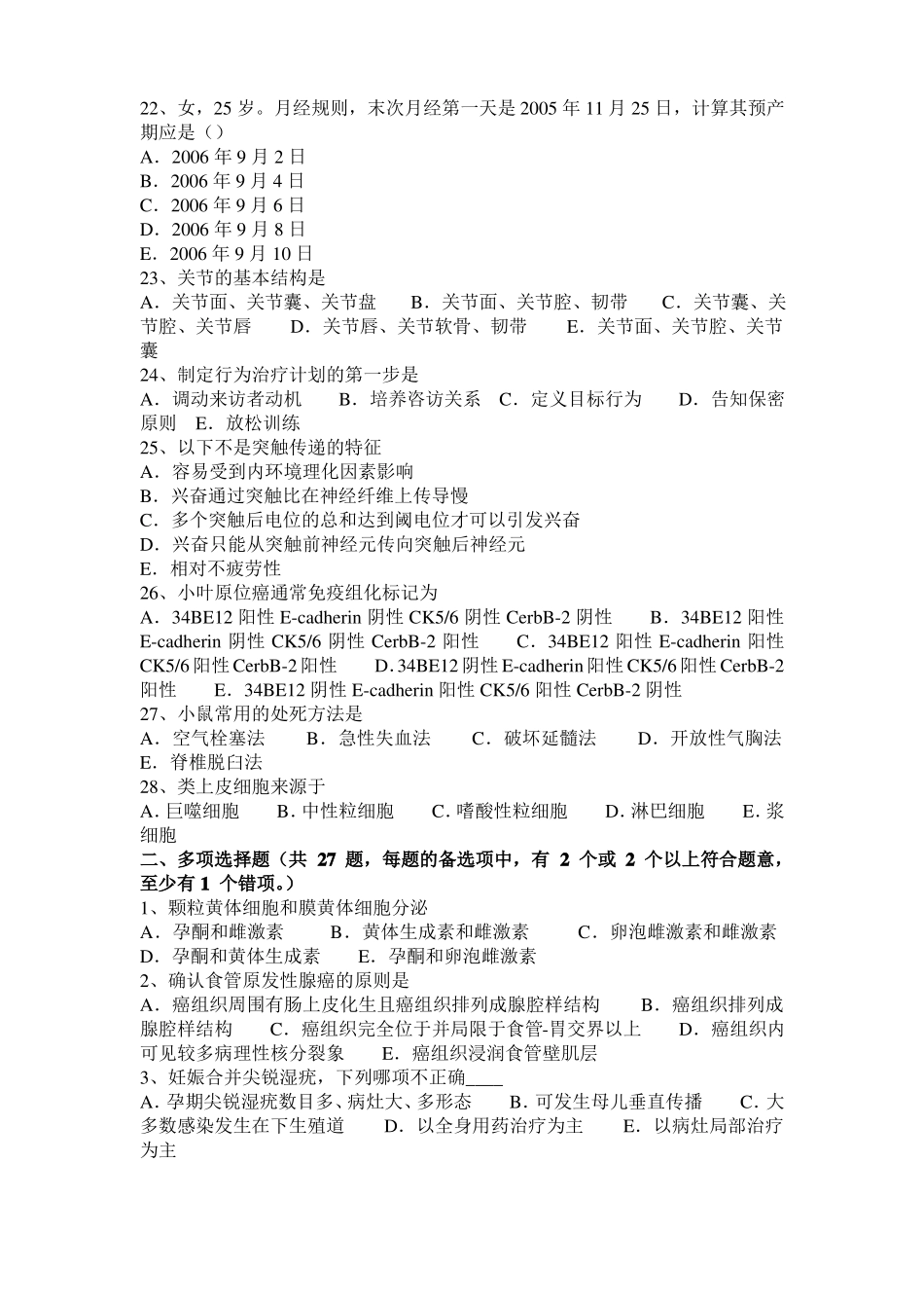 广东临床助理医师儿科学：小儿造血系统疾病考试试题_第3页