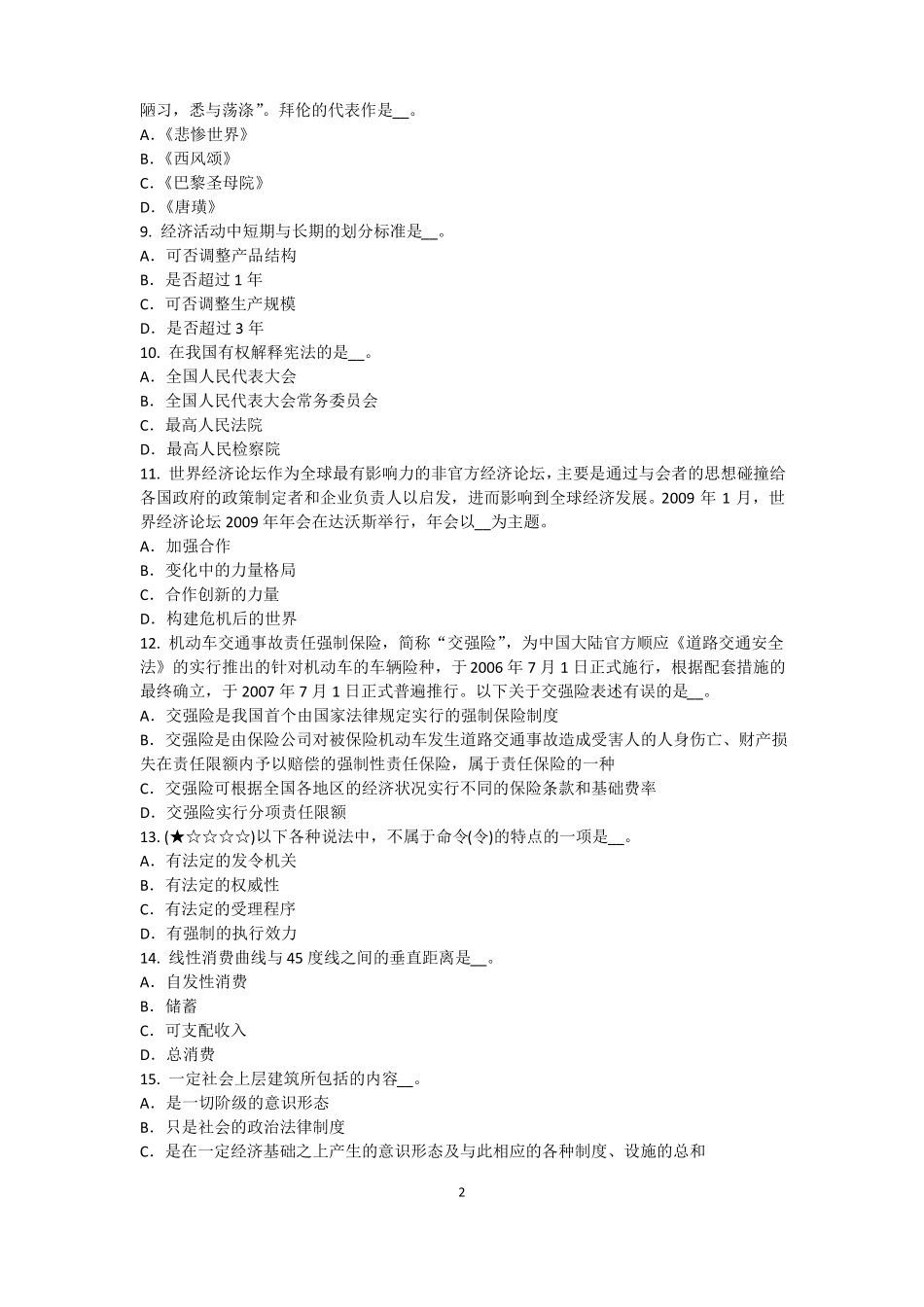 广东农村信用社招聘：传统法律考试试卷_第2页