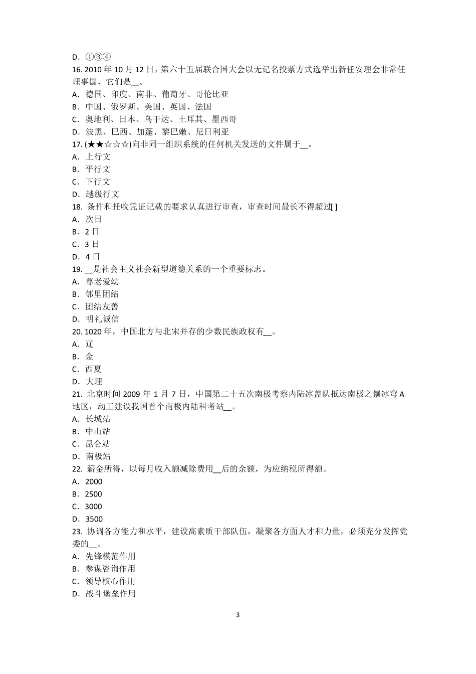 广东农村信用社招聘：完美的第一印象考试题_第3页