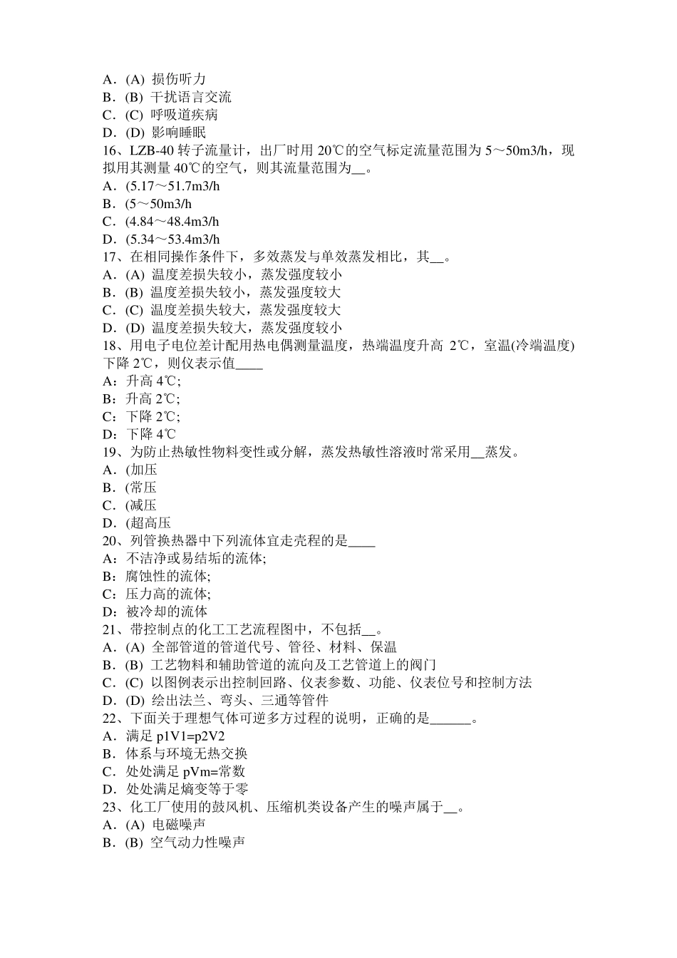 广东化工工程师公共基础：加氢裂化试题_第3页