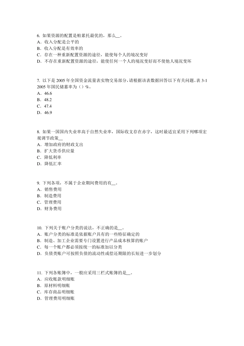 广东初级统计师统计基础：统计法考试试卷_第2页