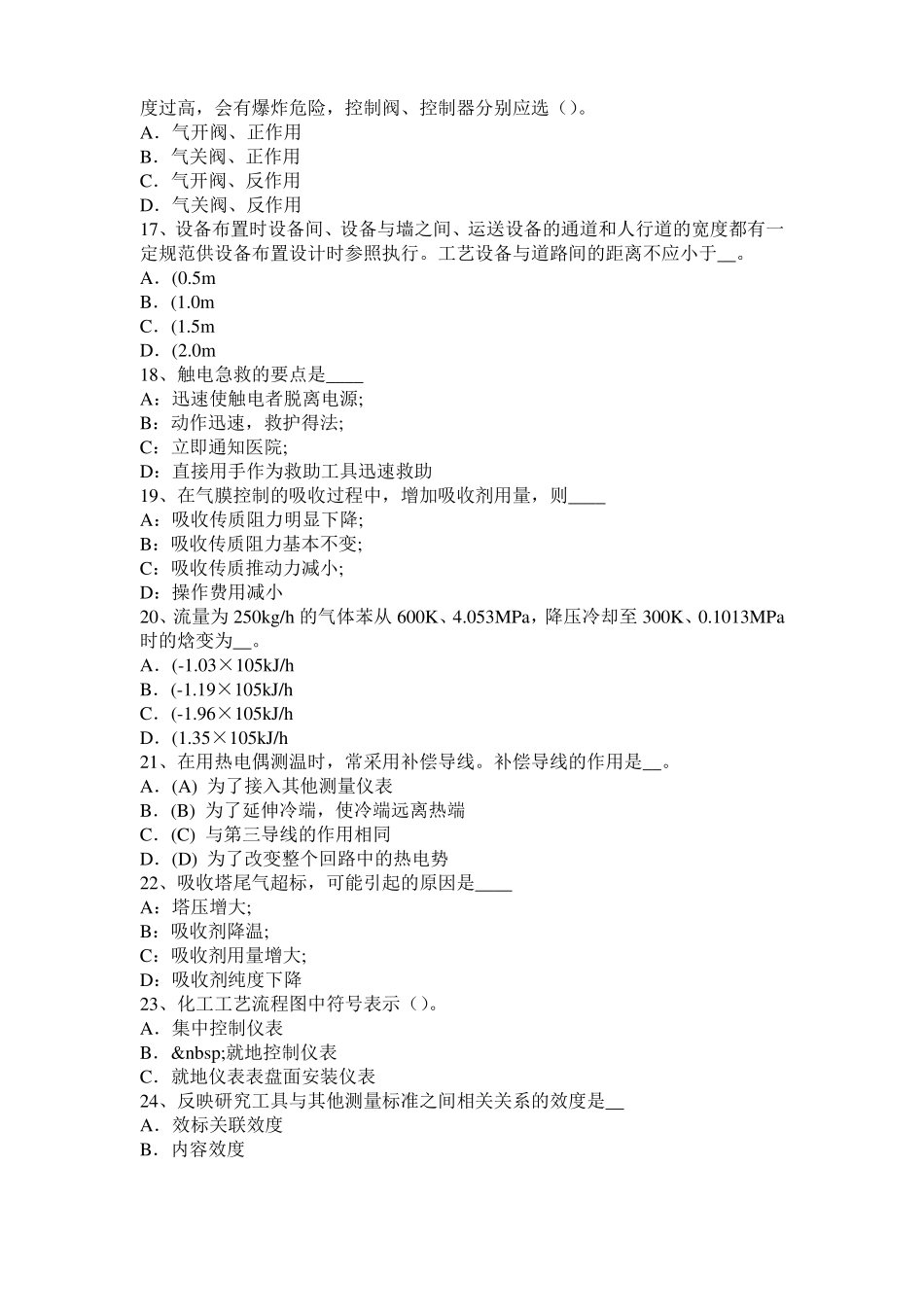 广东化工工程师基础知识：X射线衍射模拟试题_第3页