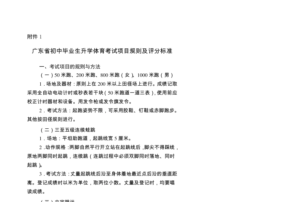广东初中毕业生升学体育考试项目规则及评分标准_第1页