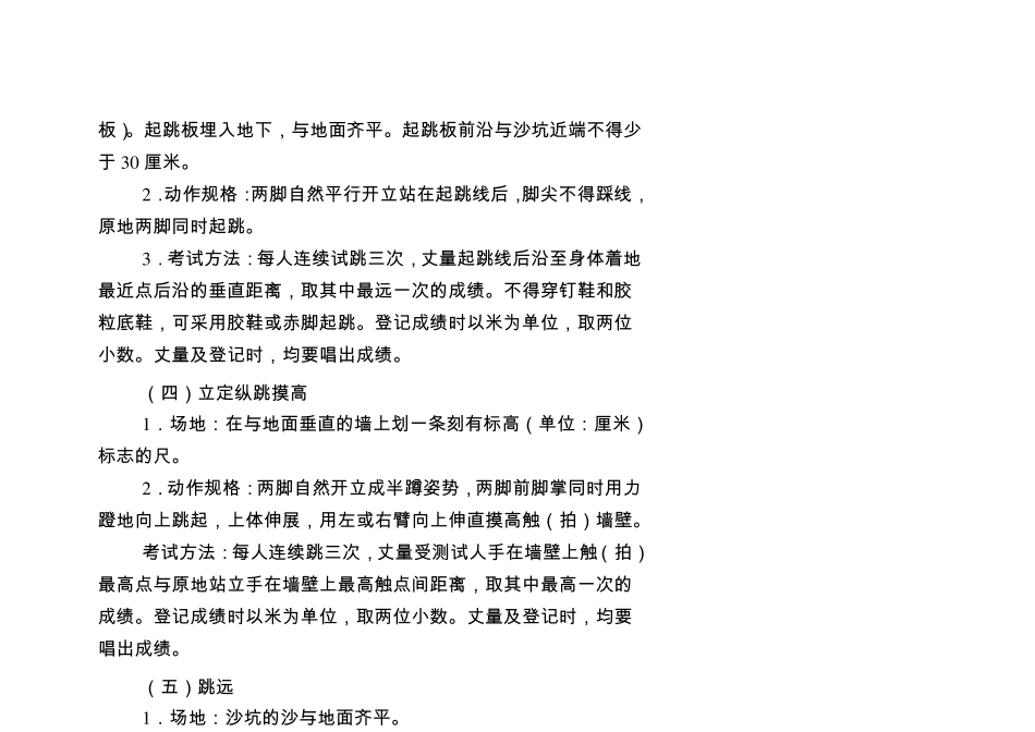 广东初中毕业生升学体育考试项目规则及评分标准_第2页