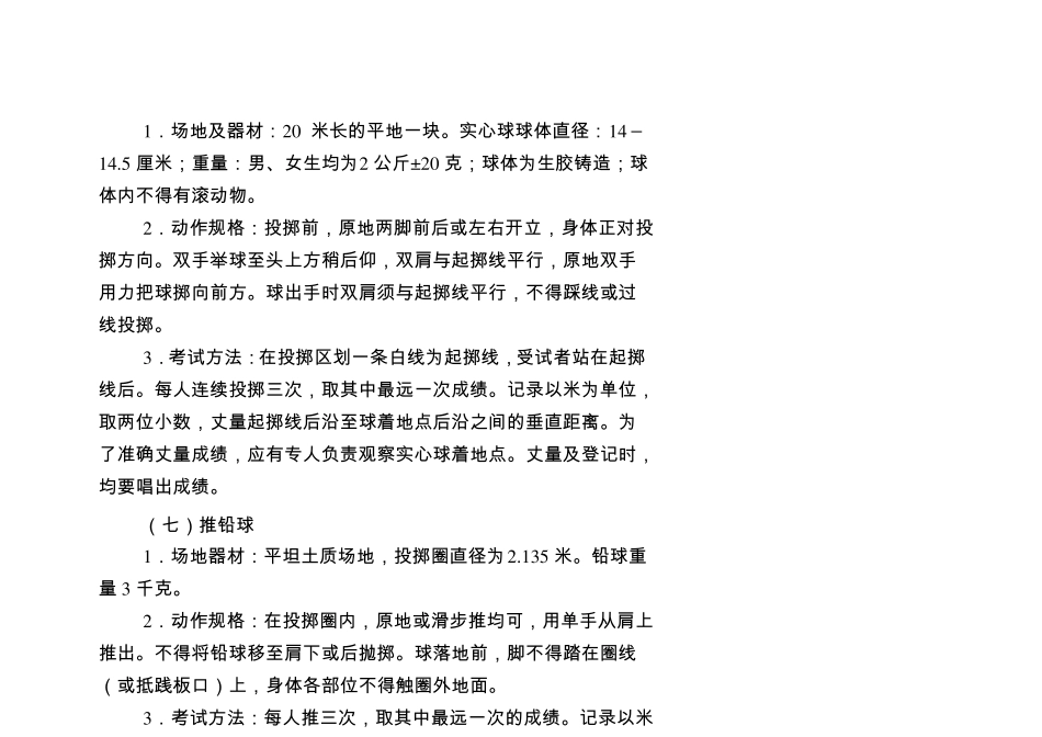 广东初中毕业生升学体育考试项目规则及评分标准_第3页