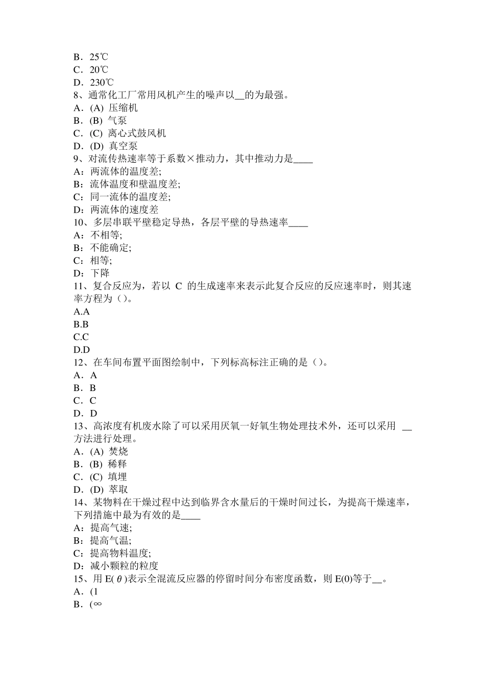 广东化工工程师基础耐腐蚀问题考试试卷_第2页