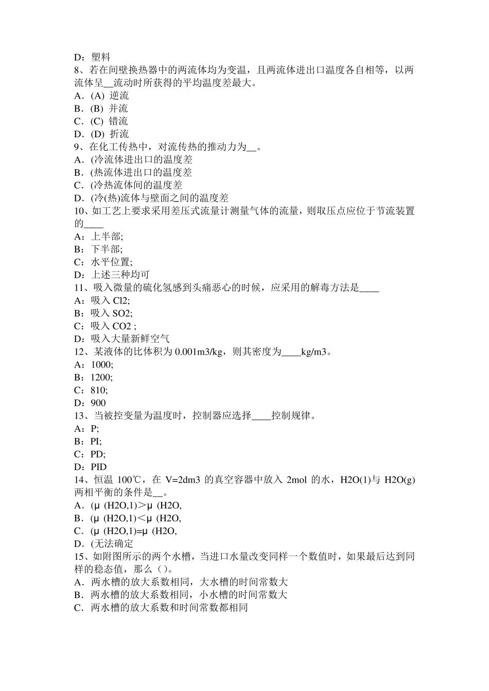 广东化工工程师基础知识：驻波考试试卷_第2页