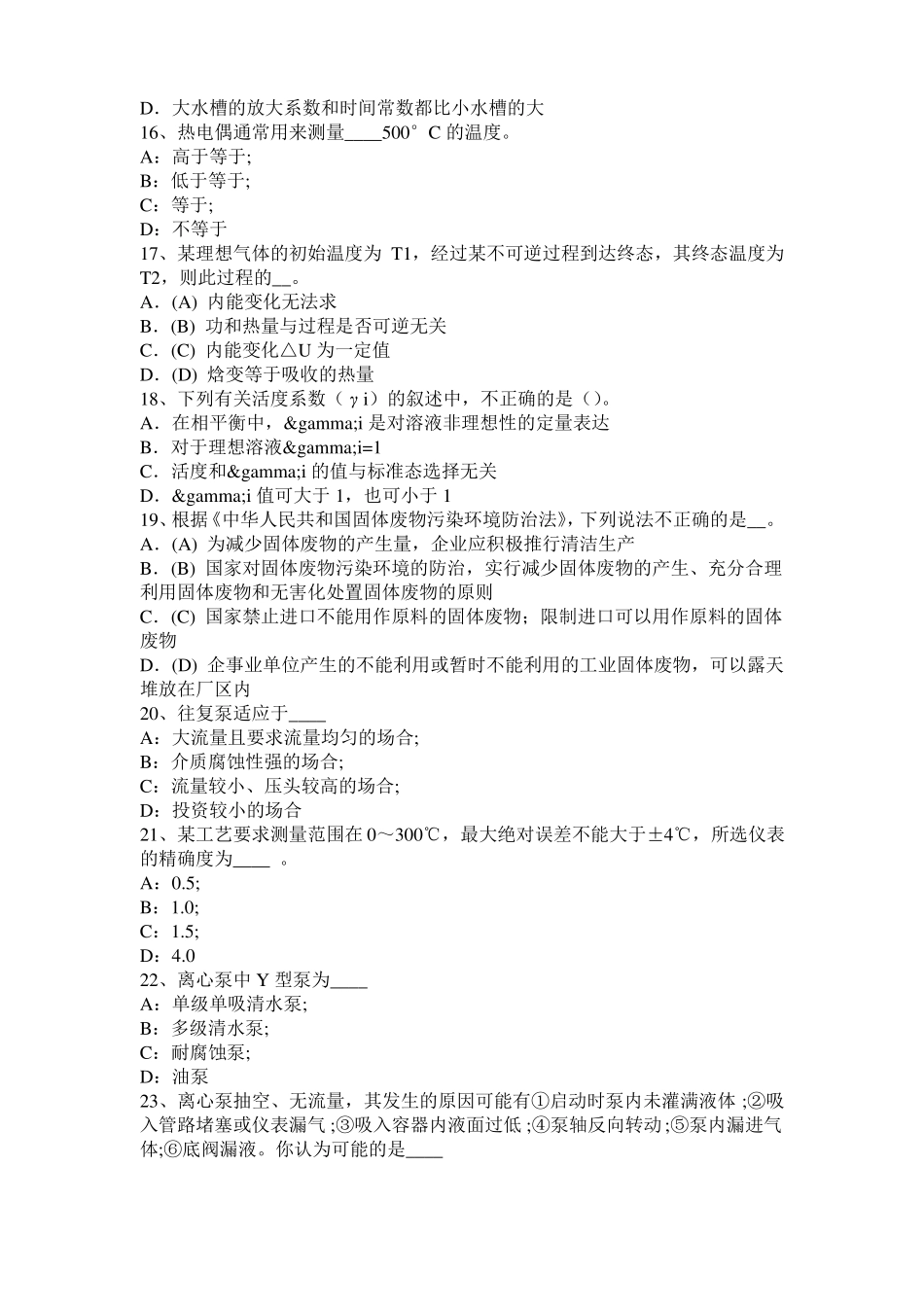 广东化工工程师基础知识：驻波考试试卷_第3页