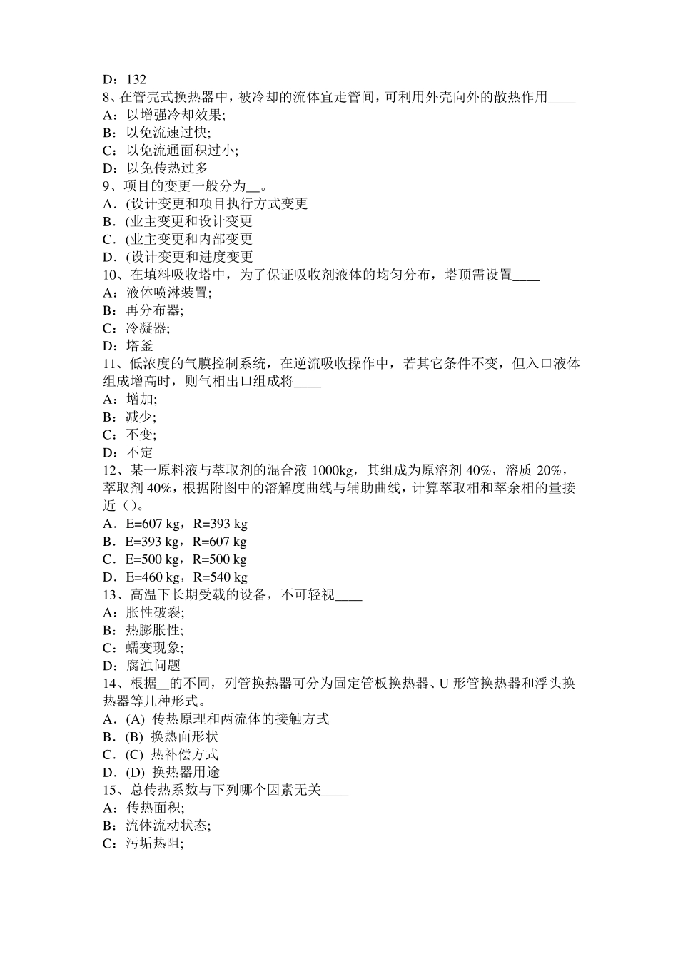 广东化工工程师基础知识：驻波试题_第2页